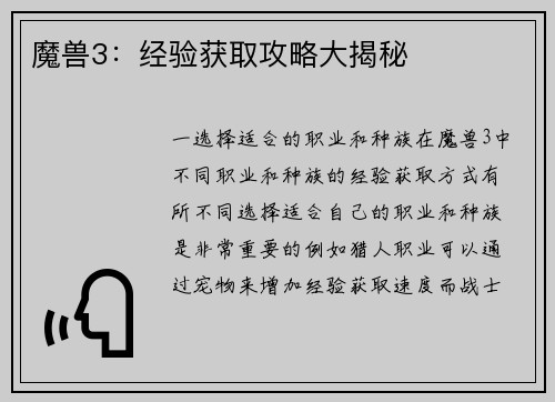 魔兽3：经验获取攻略大揭秘